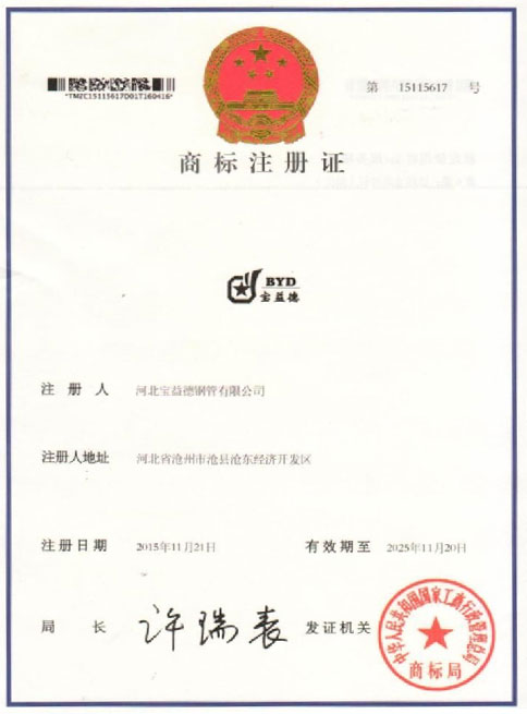 曲靖商标注册证